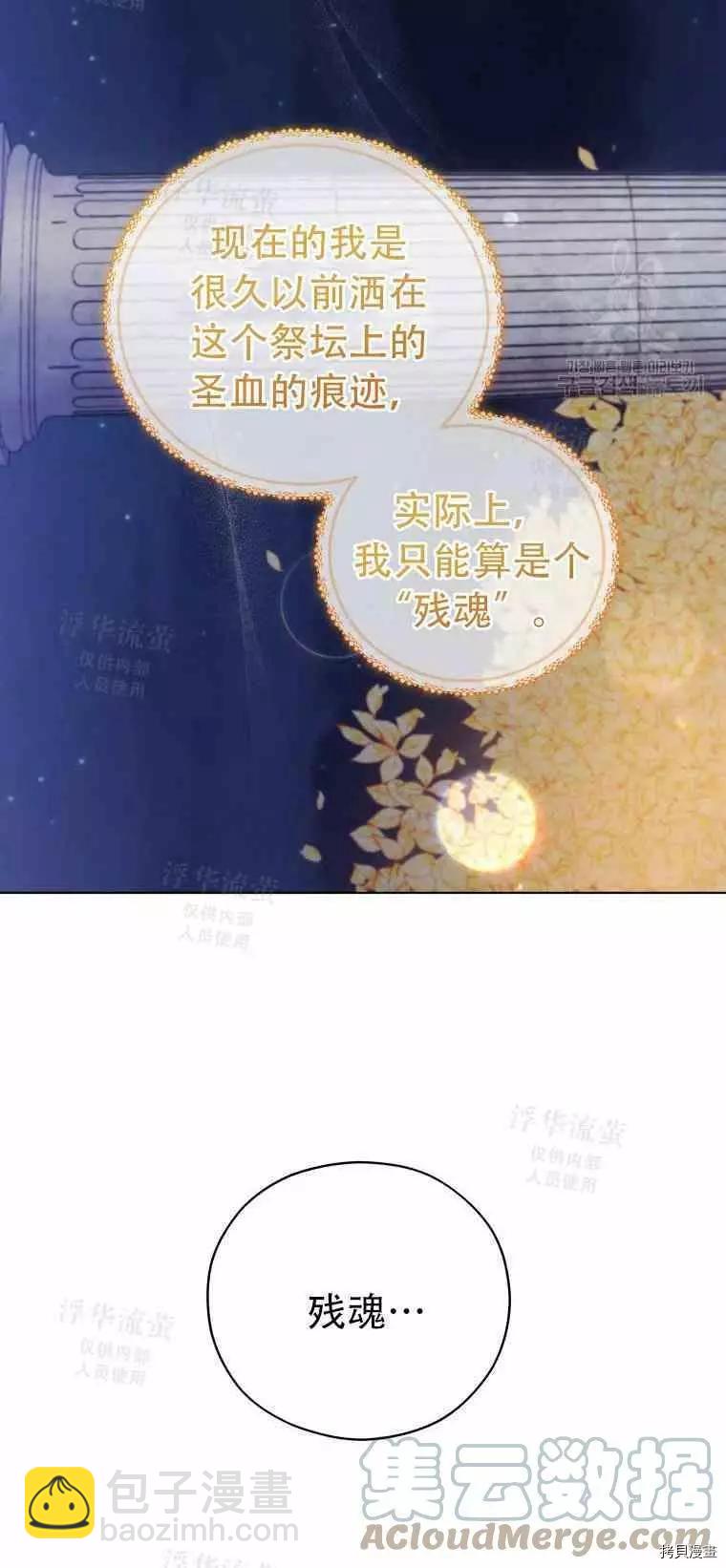 《不可接近的小姐》第47话 第28页