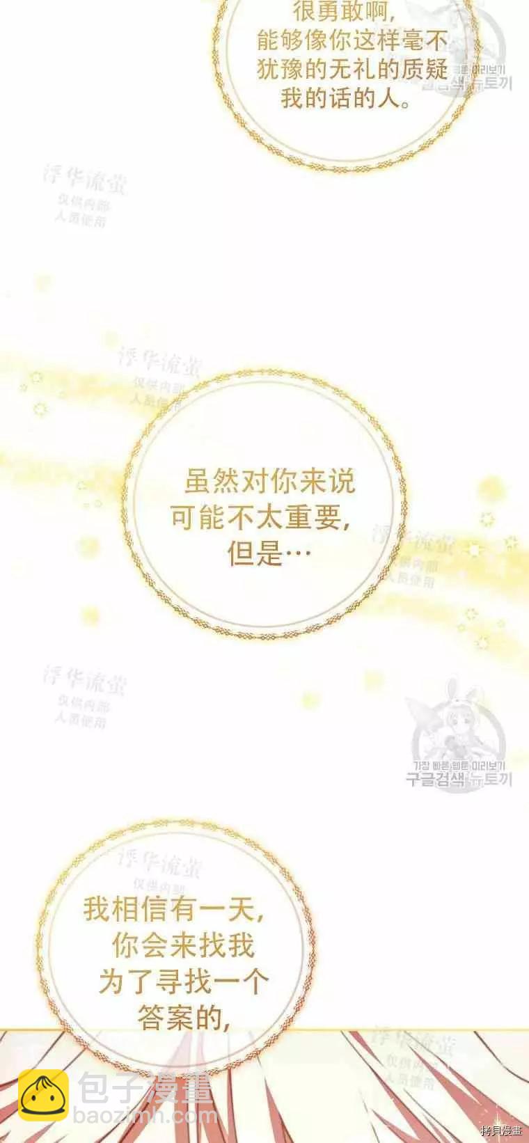 《不可接近的小姐》第47话 第30页
