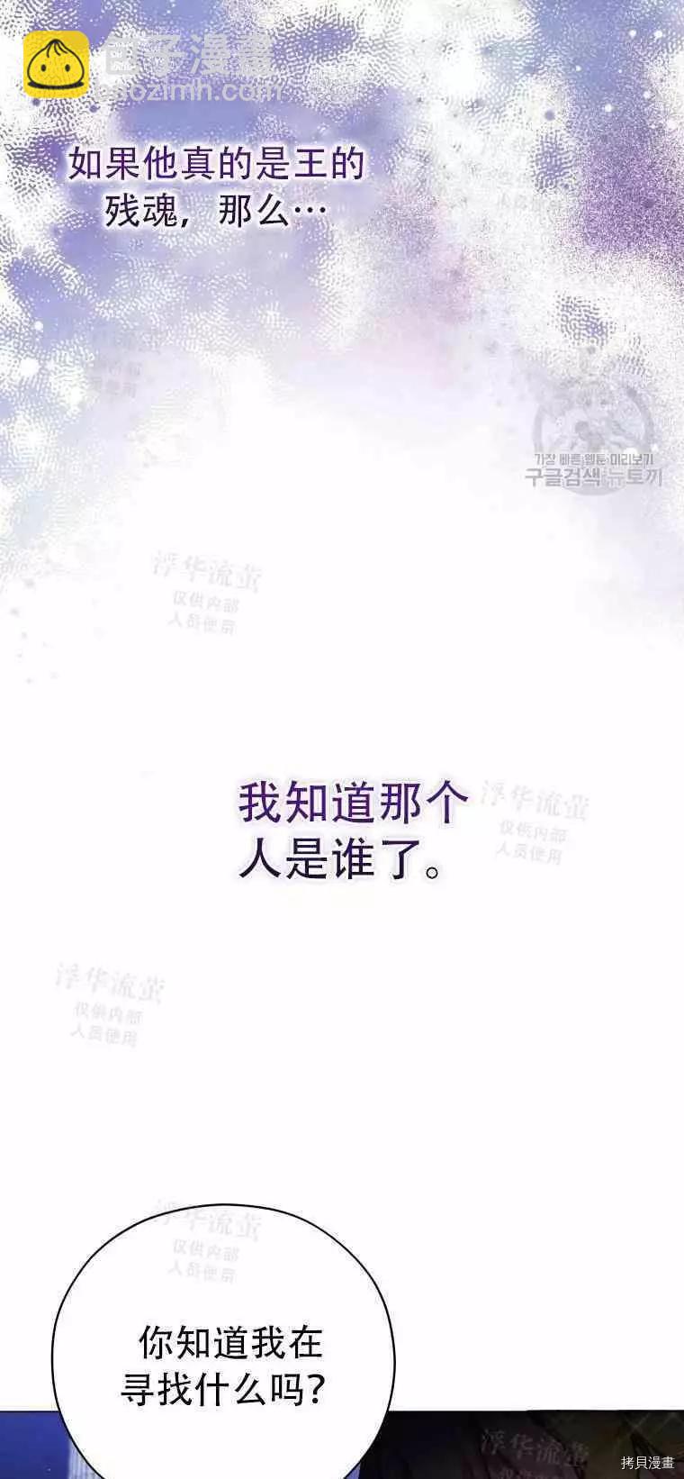 《不可接近的小姐》第47话 第33页