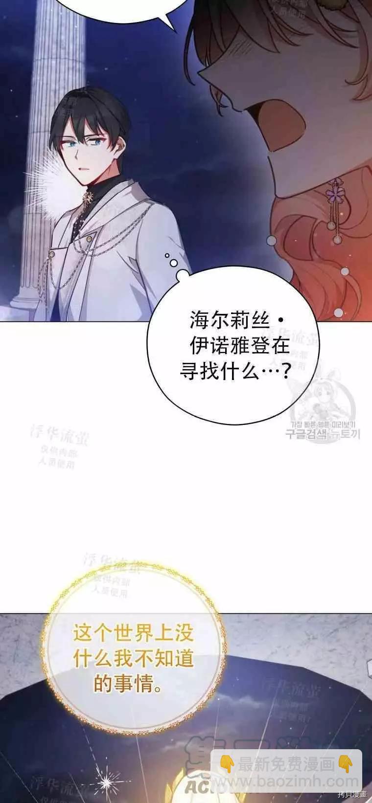 《不可接近的小姐》第47话 第34页