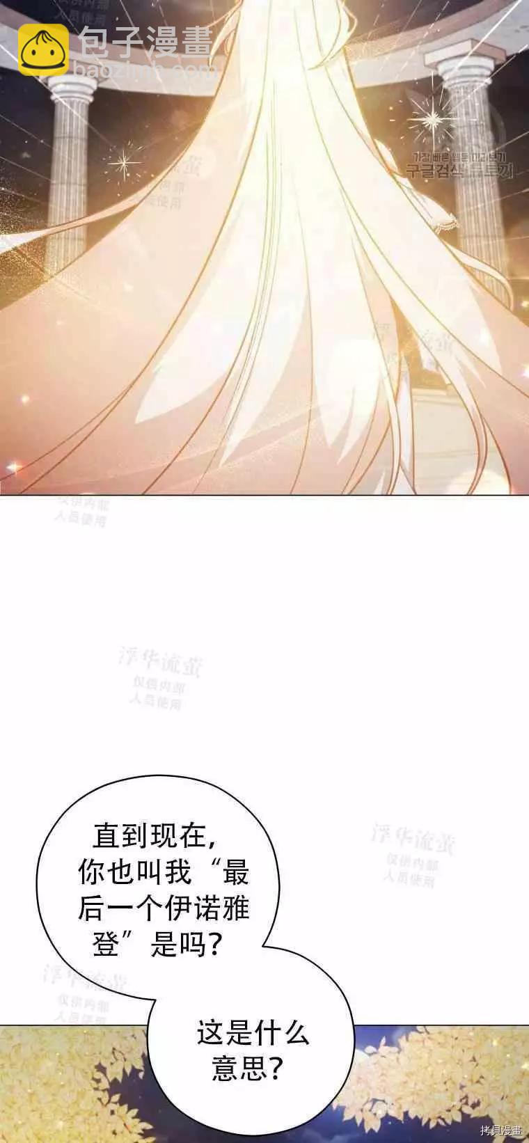 《不可接近的小姐》第47话 第35页