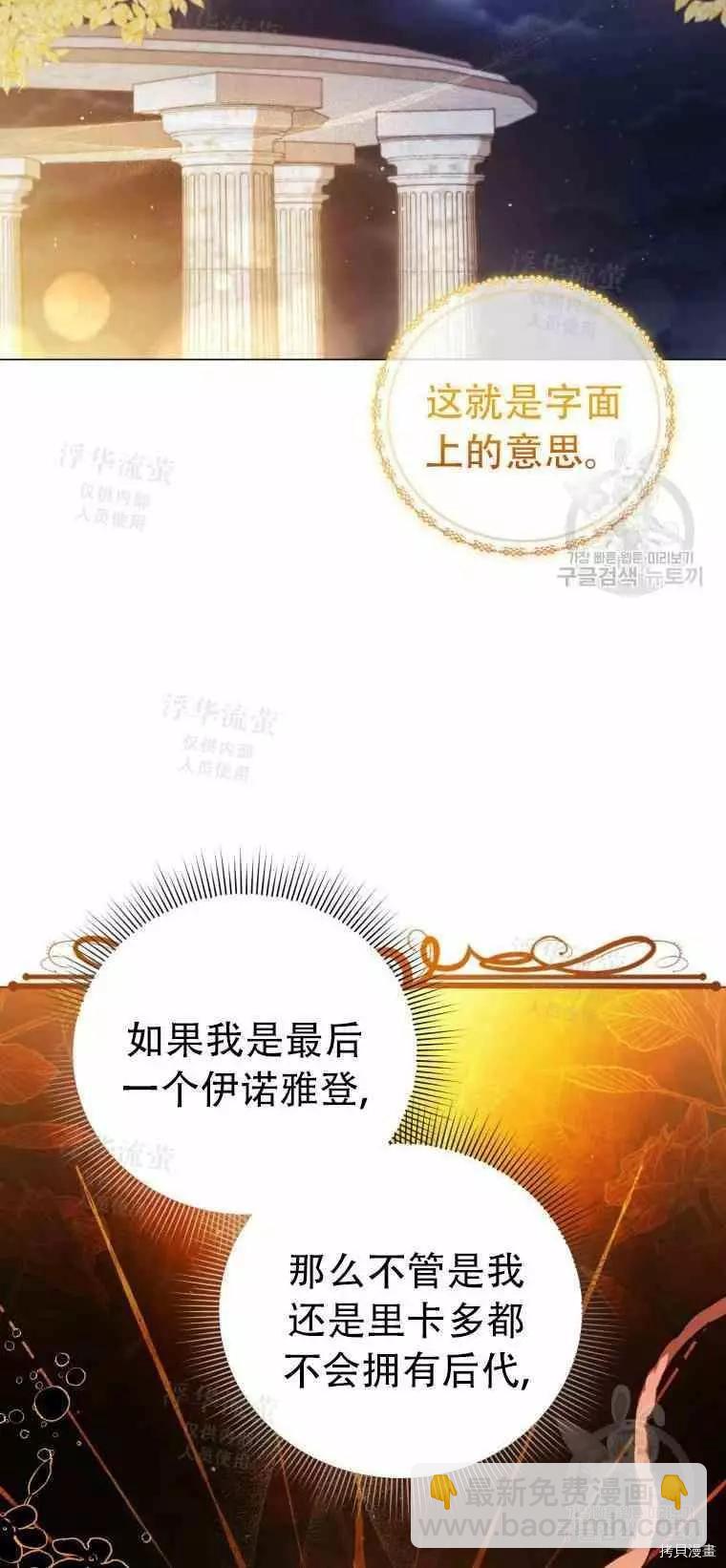 《不可接近的小姐》第47话 第36页