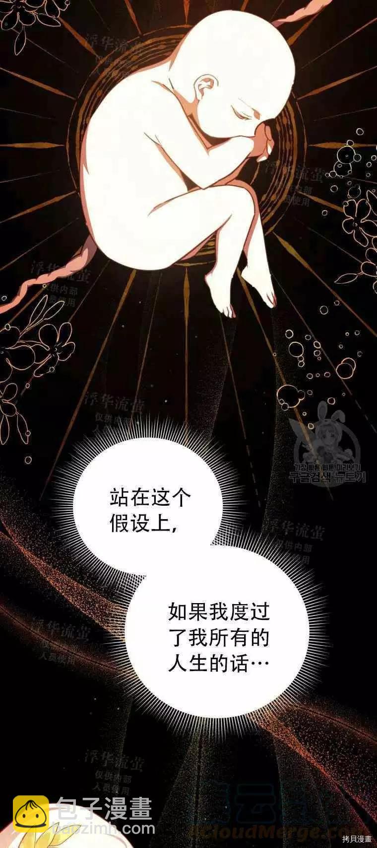 《不可接近的小姐》第47话 第37页