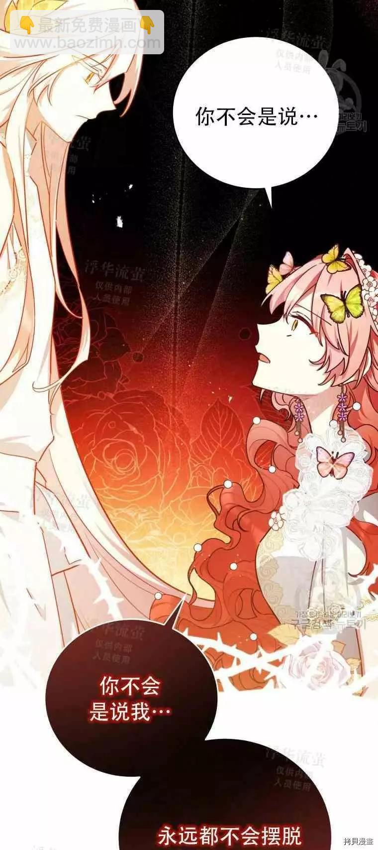 《不可接近的小姐》第47话 第38页