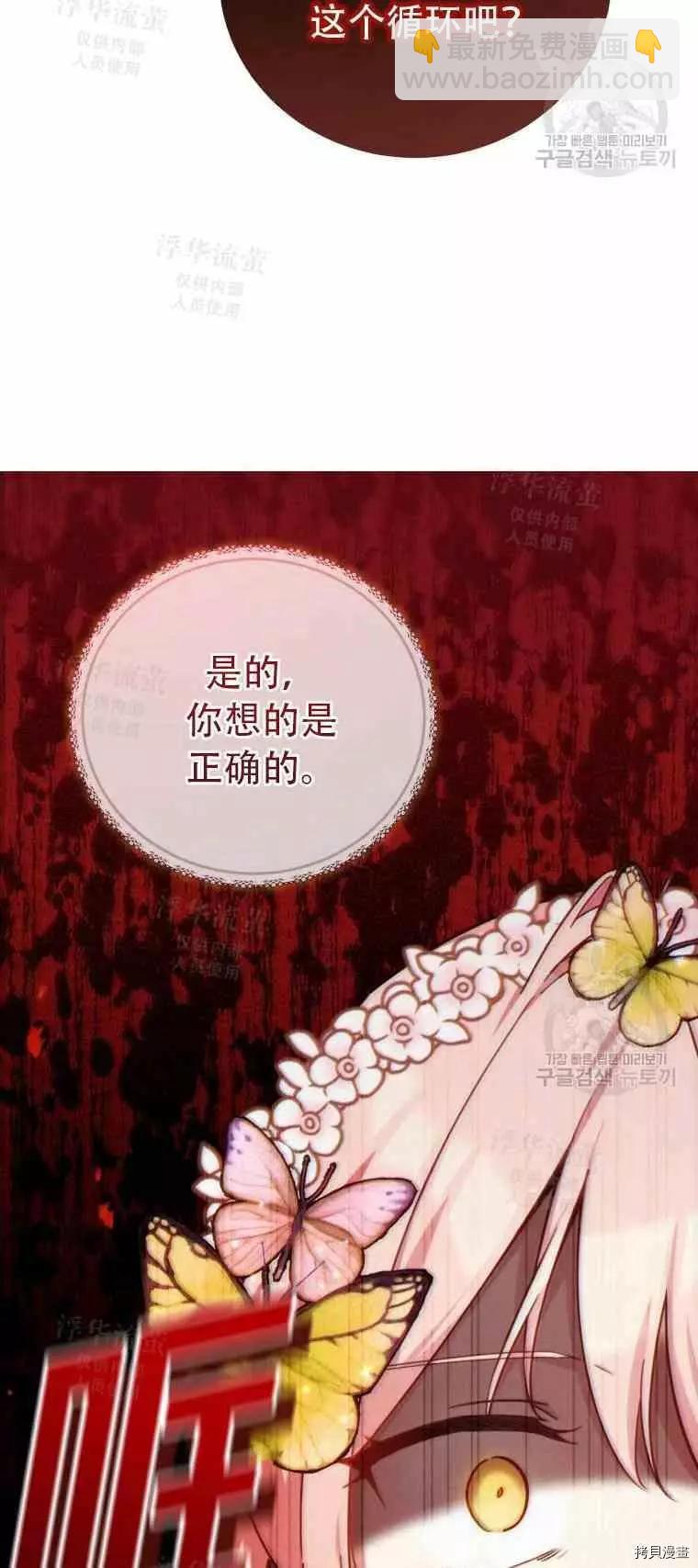 《不可接近的小姐》第47话 第39页