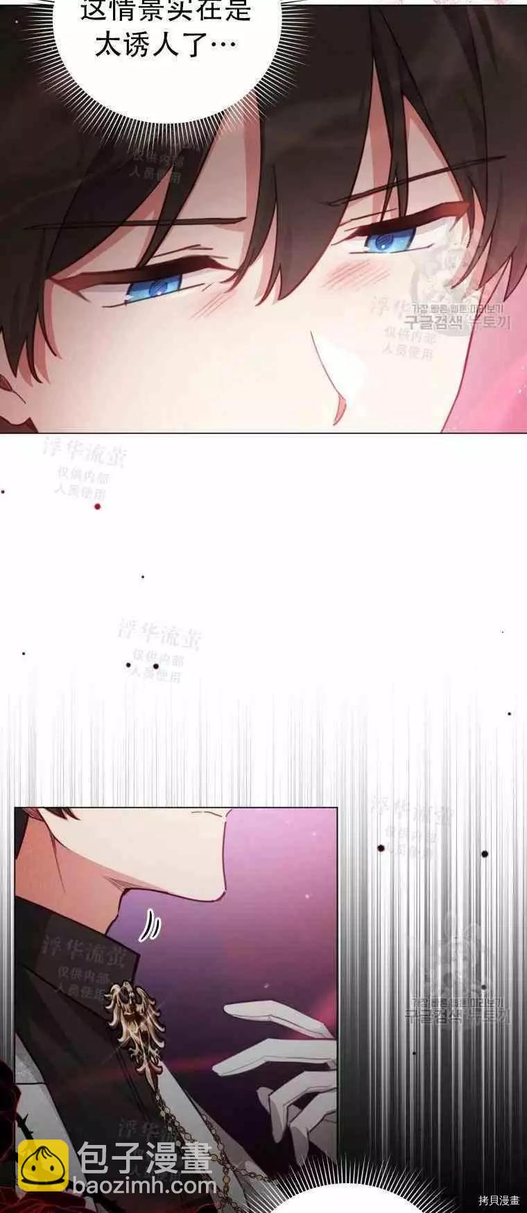 《不可接近的小姐》第47话 第3页