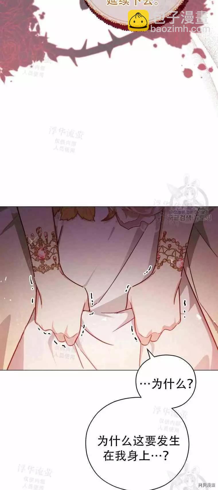 《不可接近的小姐》第47话 第41页