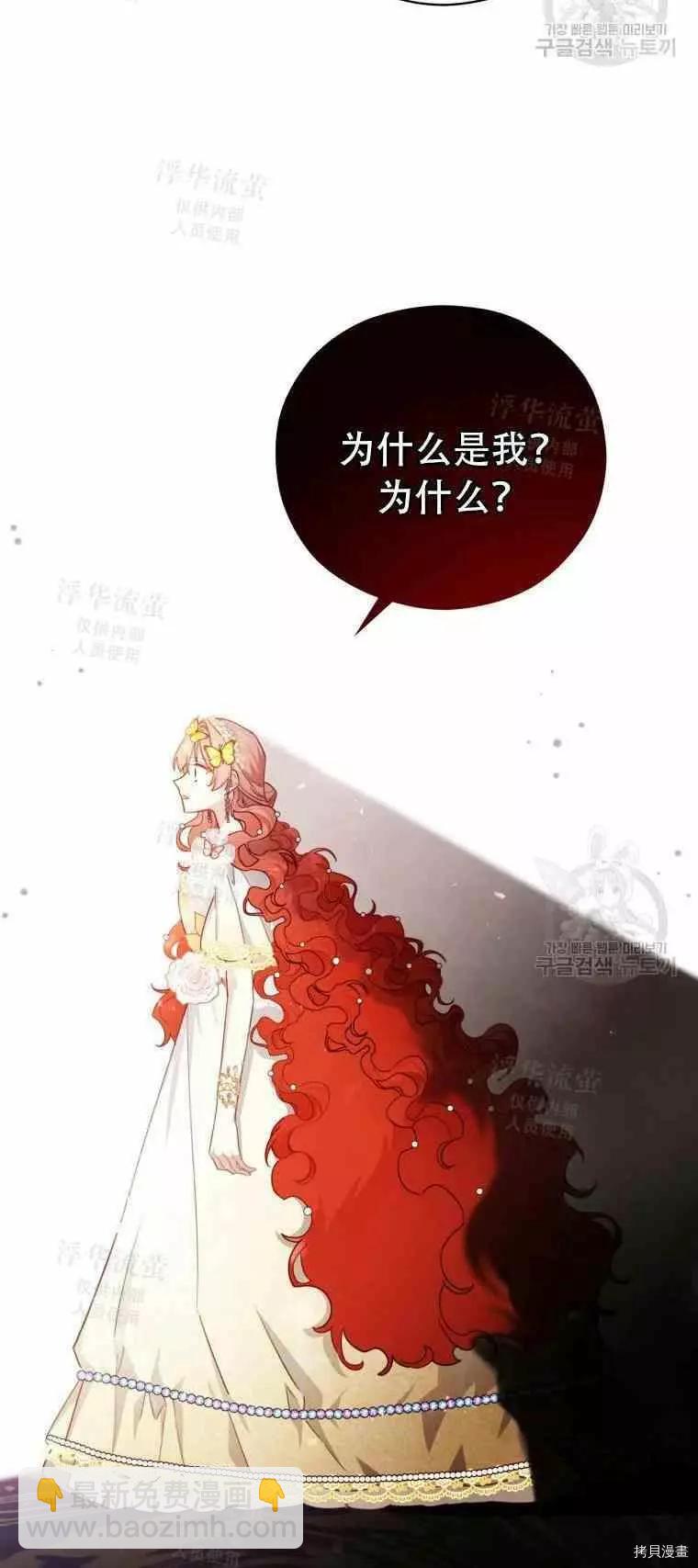 《不可接近的小姐》第47话 第42页