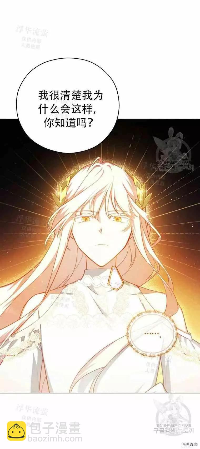 《不可接近的小姐》第47话 第44页