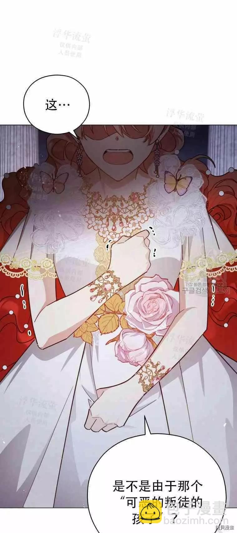 《不可接近的小姐》第47话 第45页