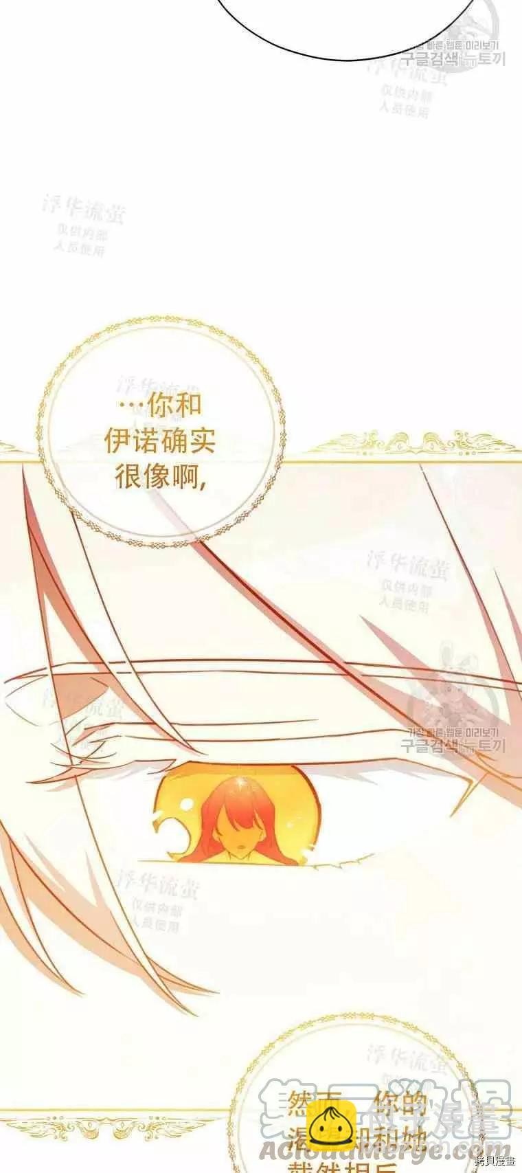 《不可接近的小姐》第47话 第46页