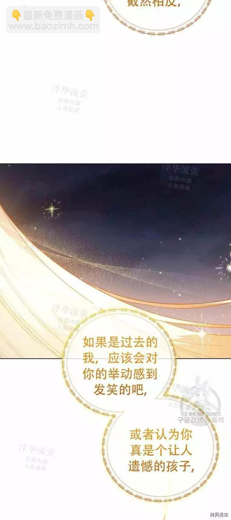《不可接近的小姐》第47话 第47页