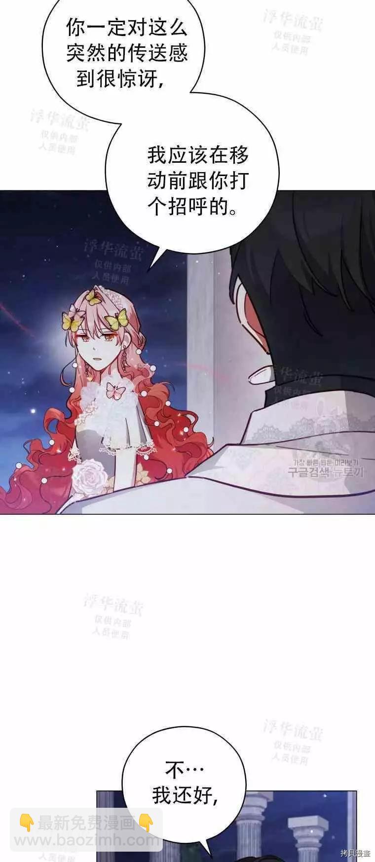 《不可接近的小姐》第47话 第9页