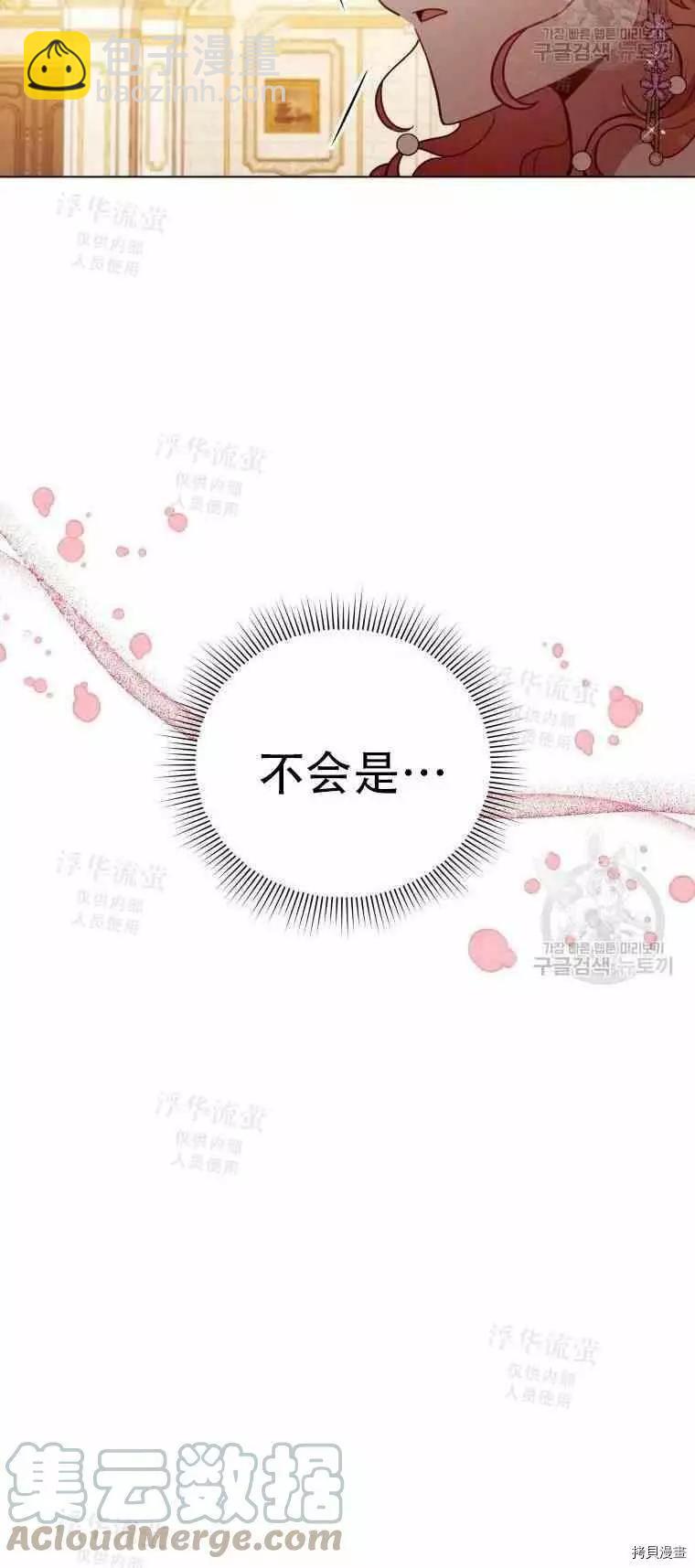 《不可接近的小姐》第46话 第10页