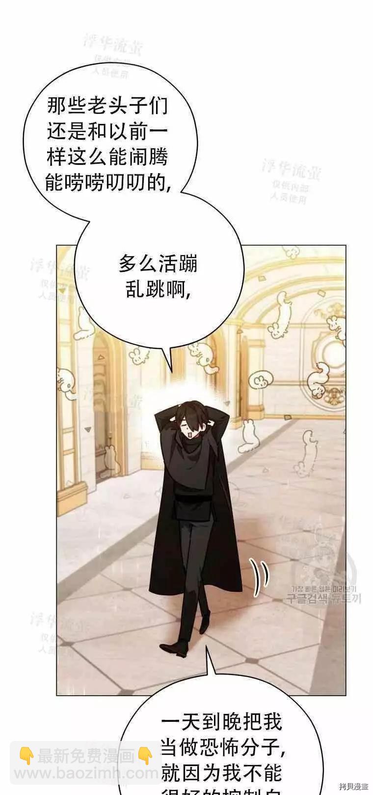 《不可接近的小姐》第46话 第11页
