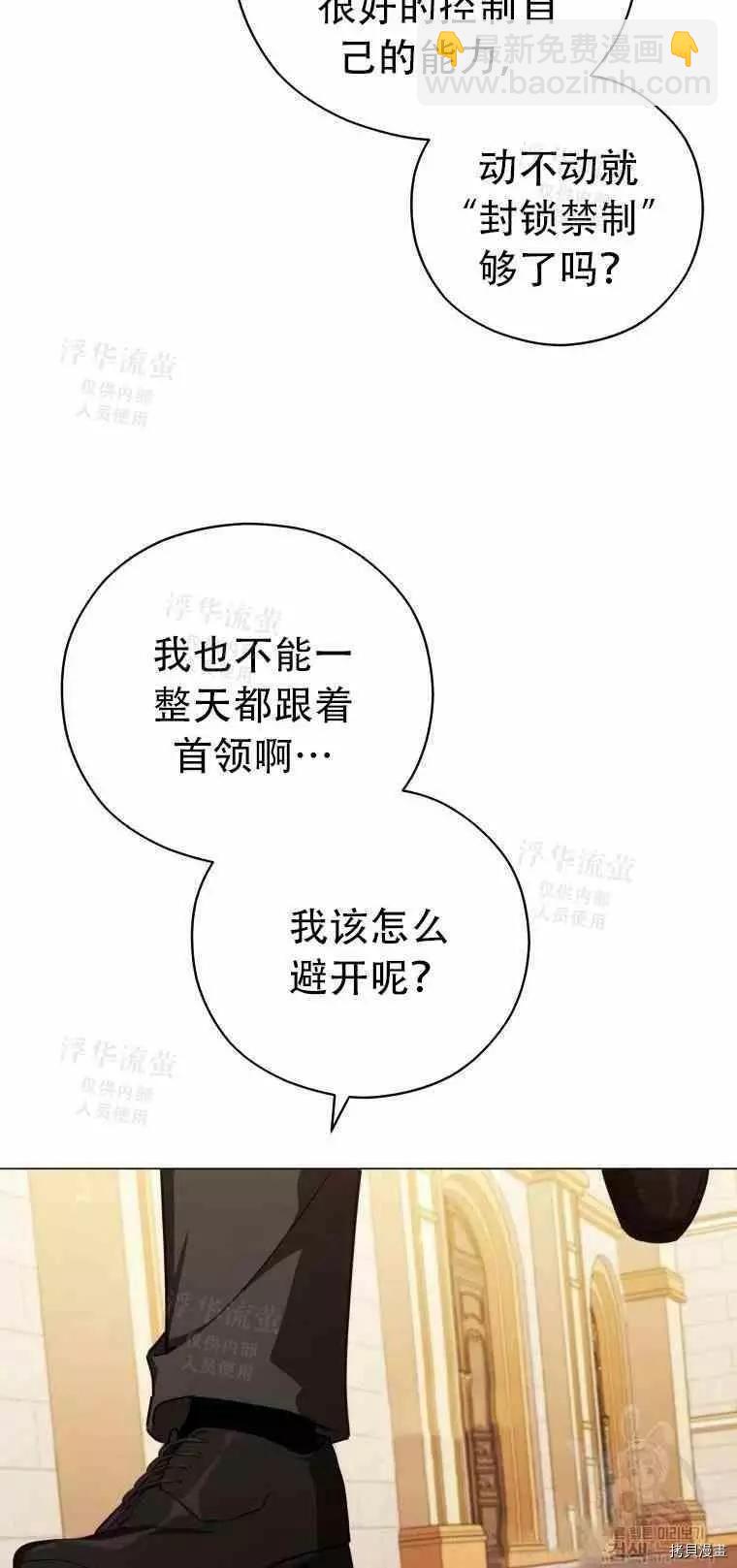 《不可接近的小姐》第46话 第12页