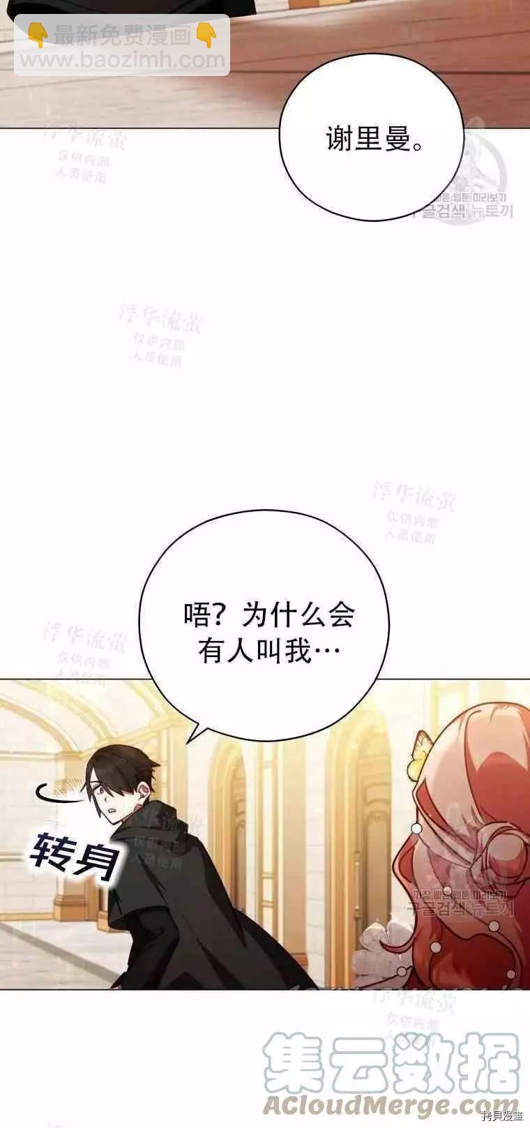 《不可接近的小姐》第46话 第13页