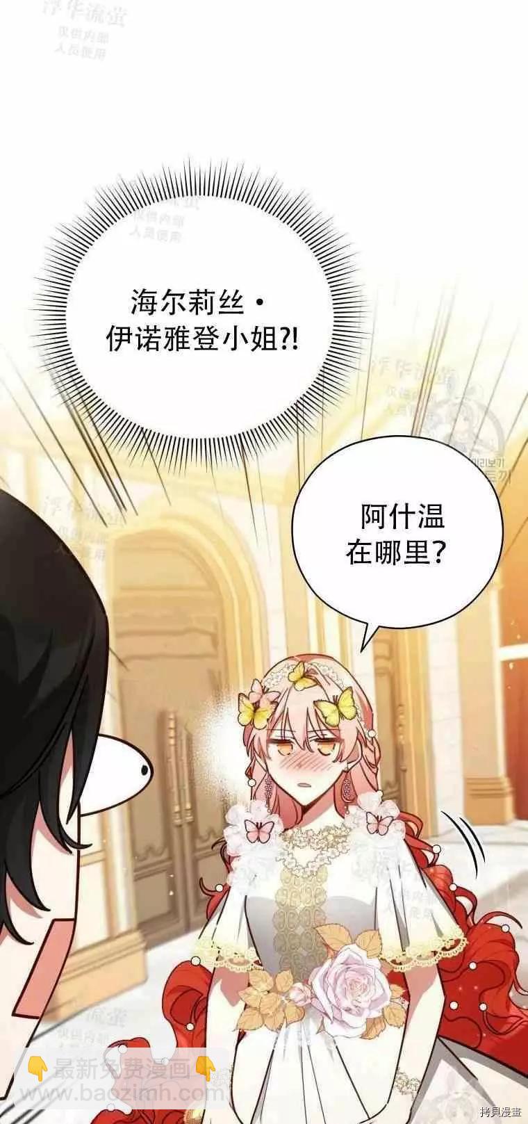 《不可接近的小姐》第46话 第14页