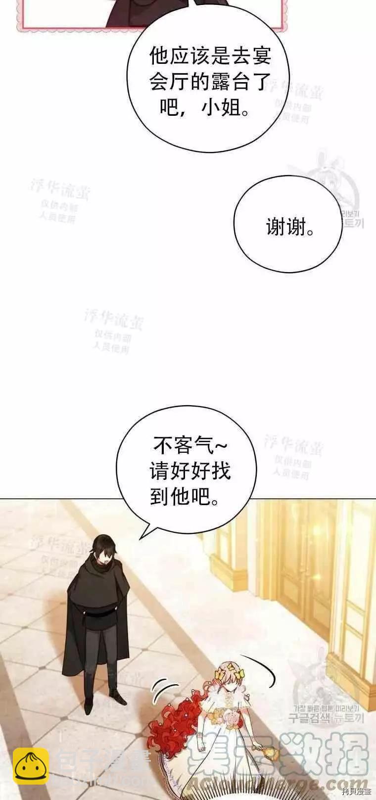 《不可接近的小姐》第46话 第16页