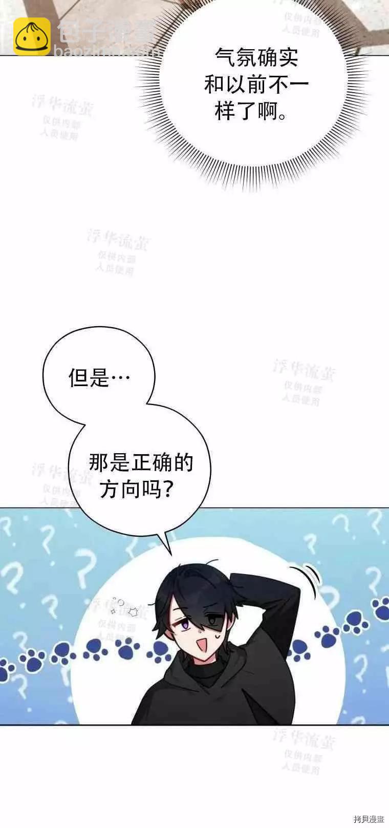 《不可接近的小姐》第46话 第17页