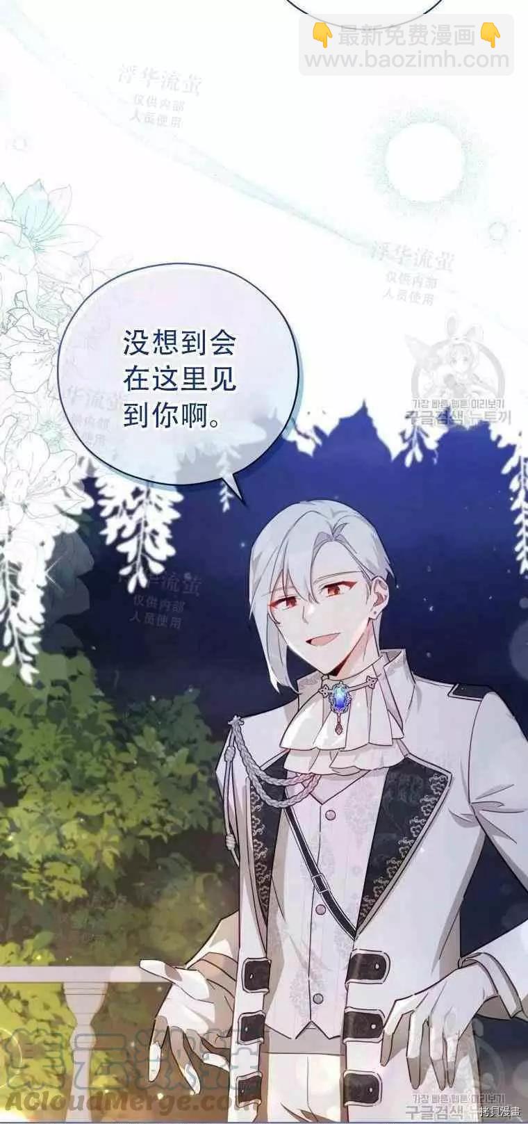 《不可接近的小姐》第46话 第19页