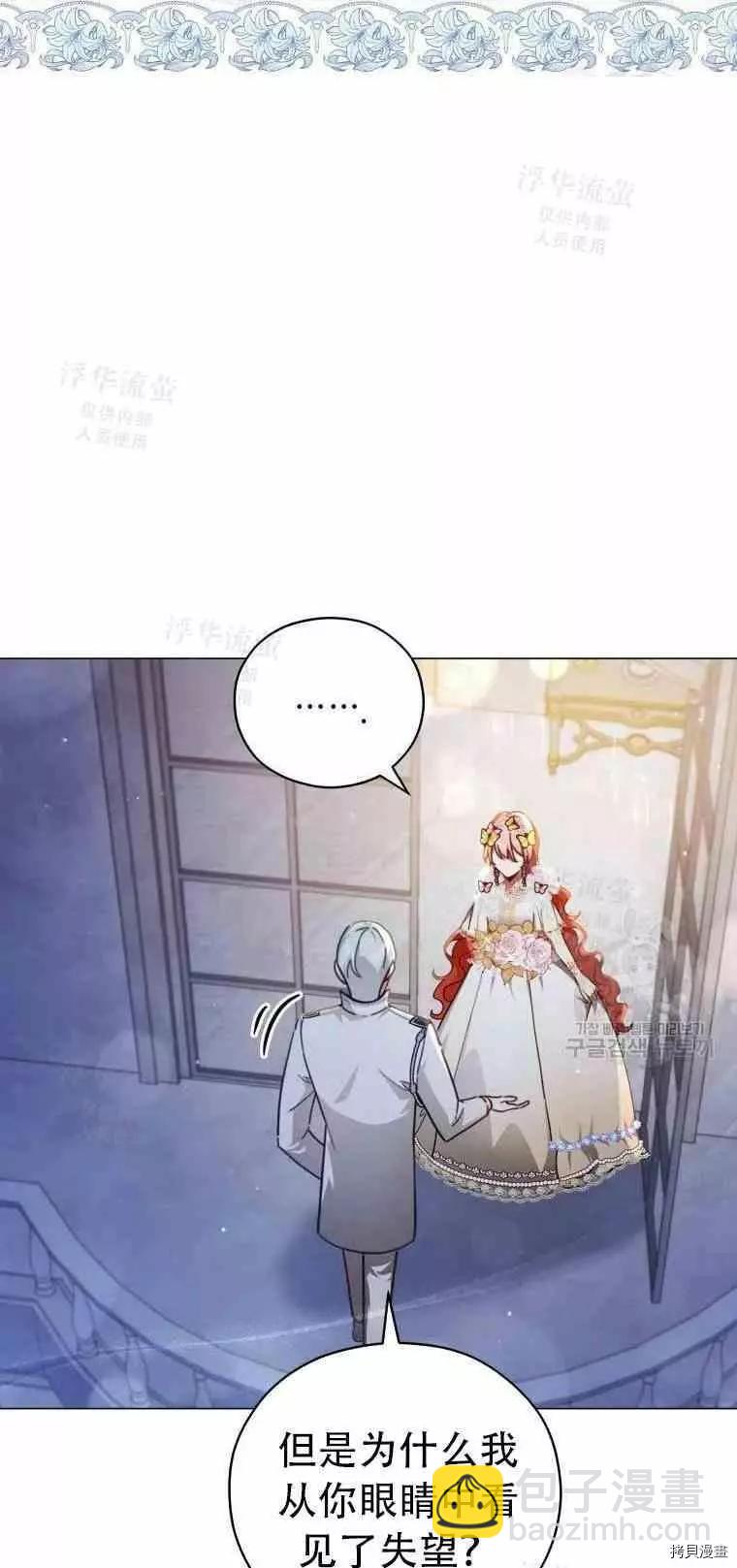 《不可接近的小姐》第46话 第20页
