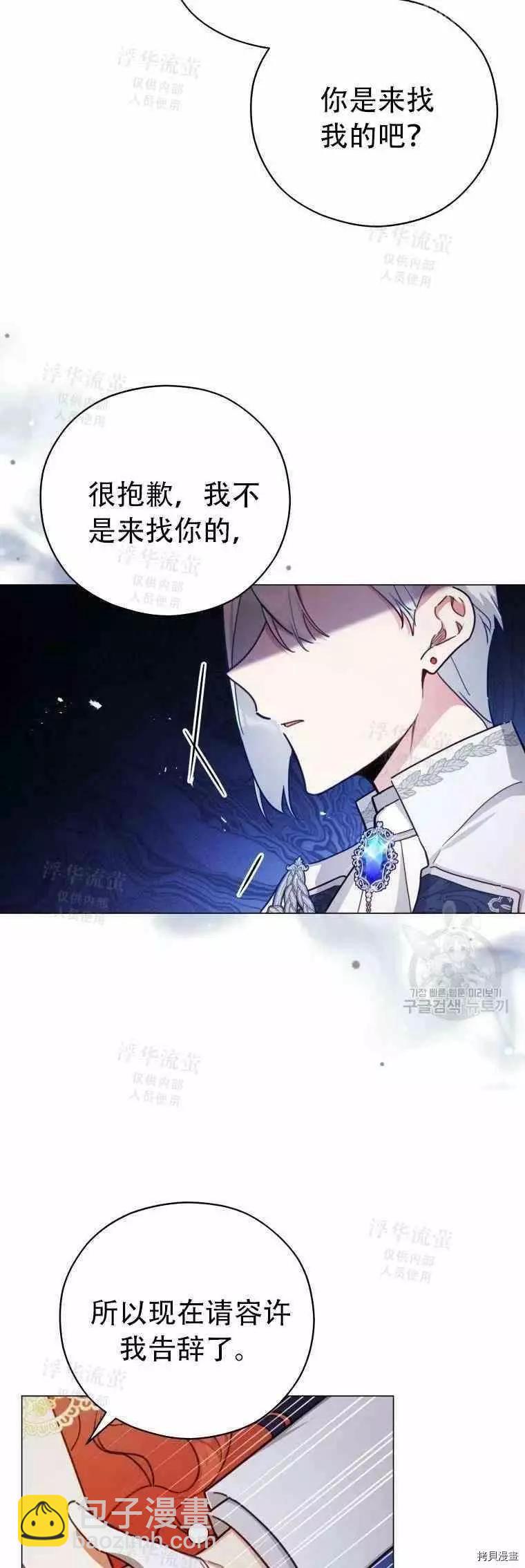 《不可接近的小姐》第46话 第21页