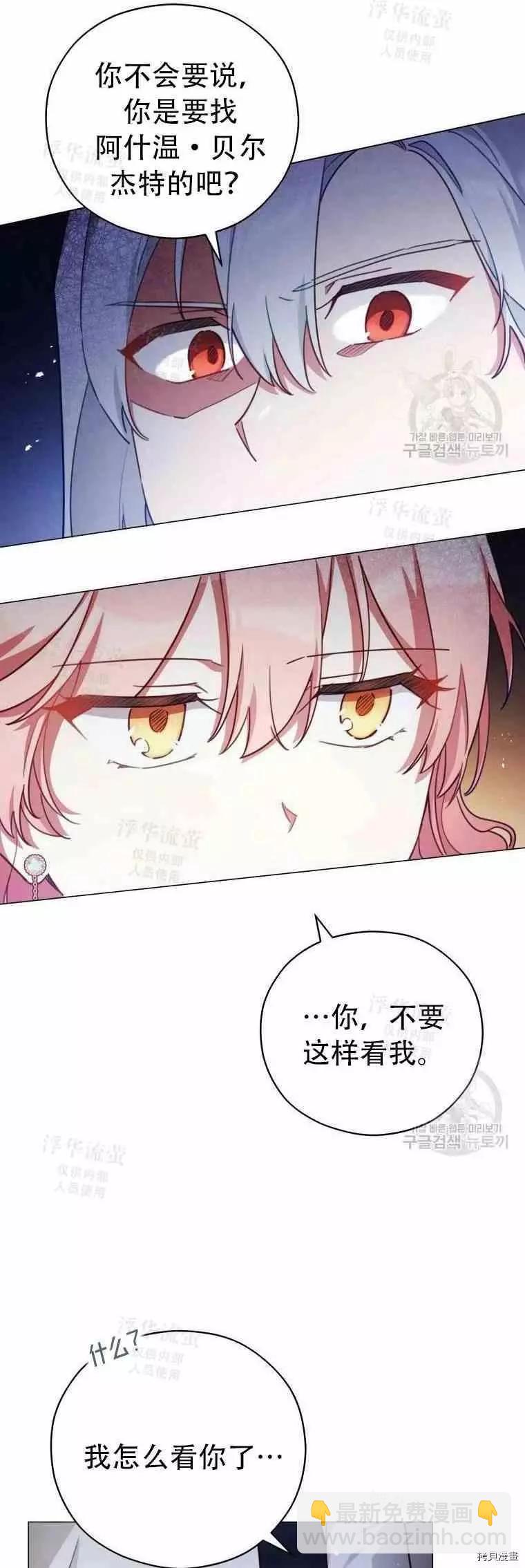 《不可接近的小姐》第46话 第24页