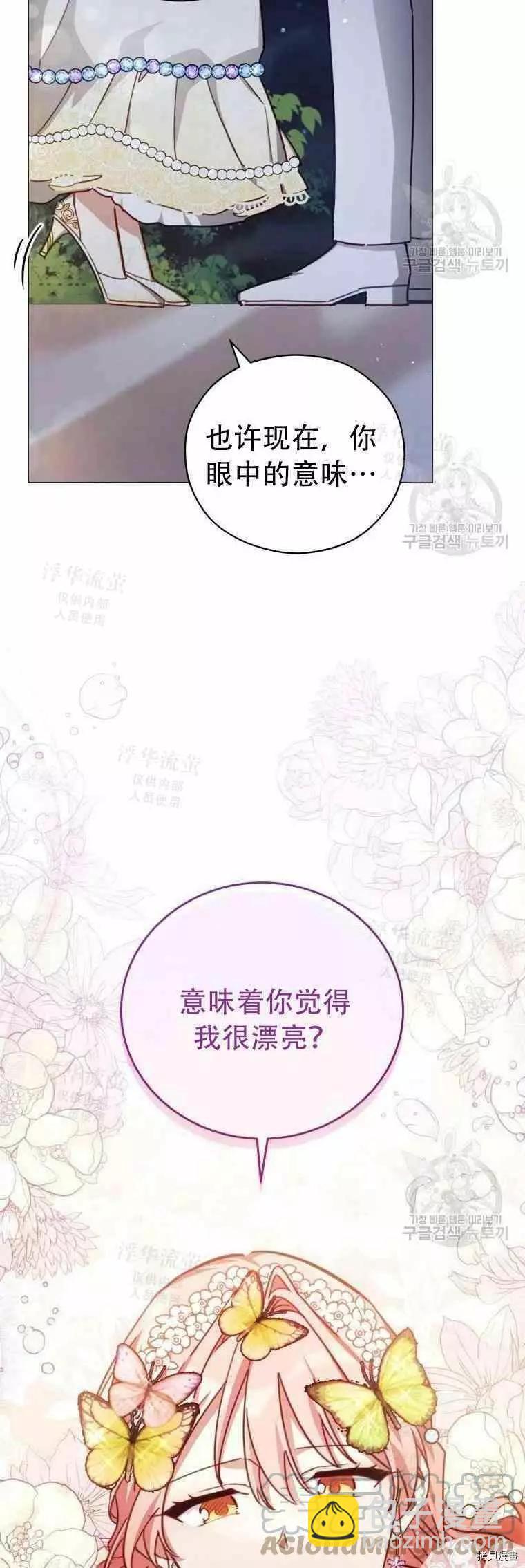 《不可接近的小姐》第46话 第25页