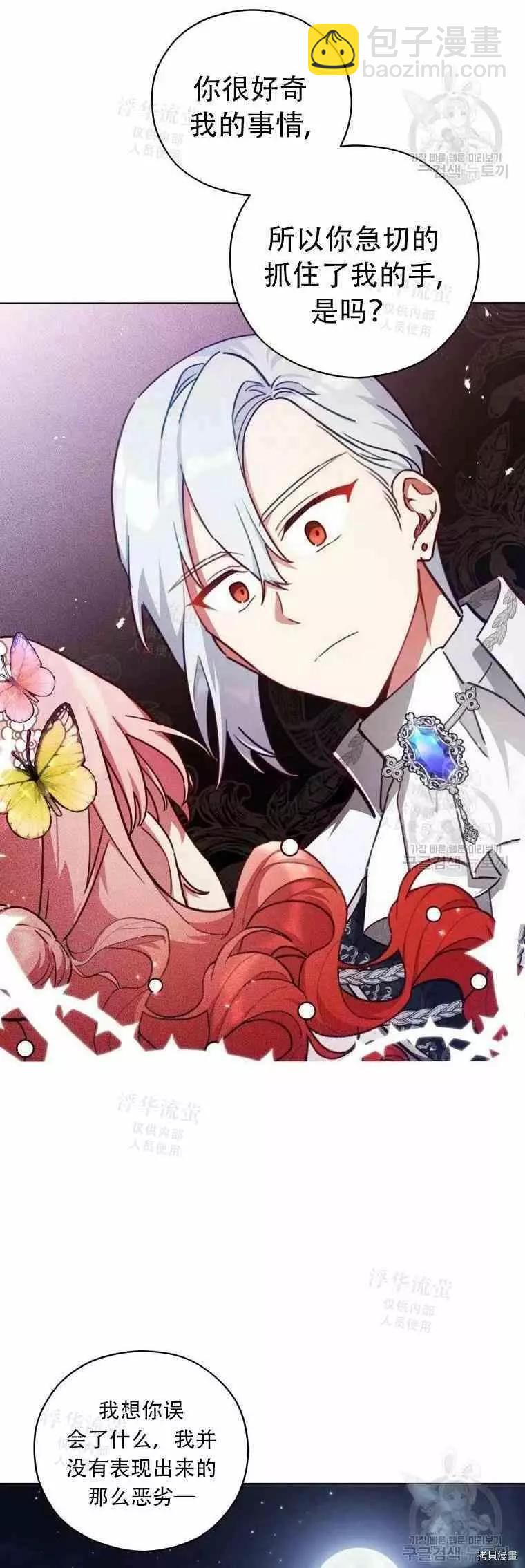 《不可接近的小姐》第46话 第27页