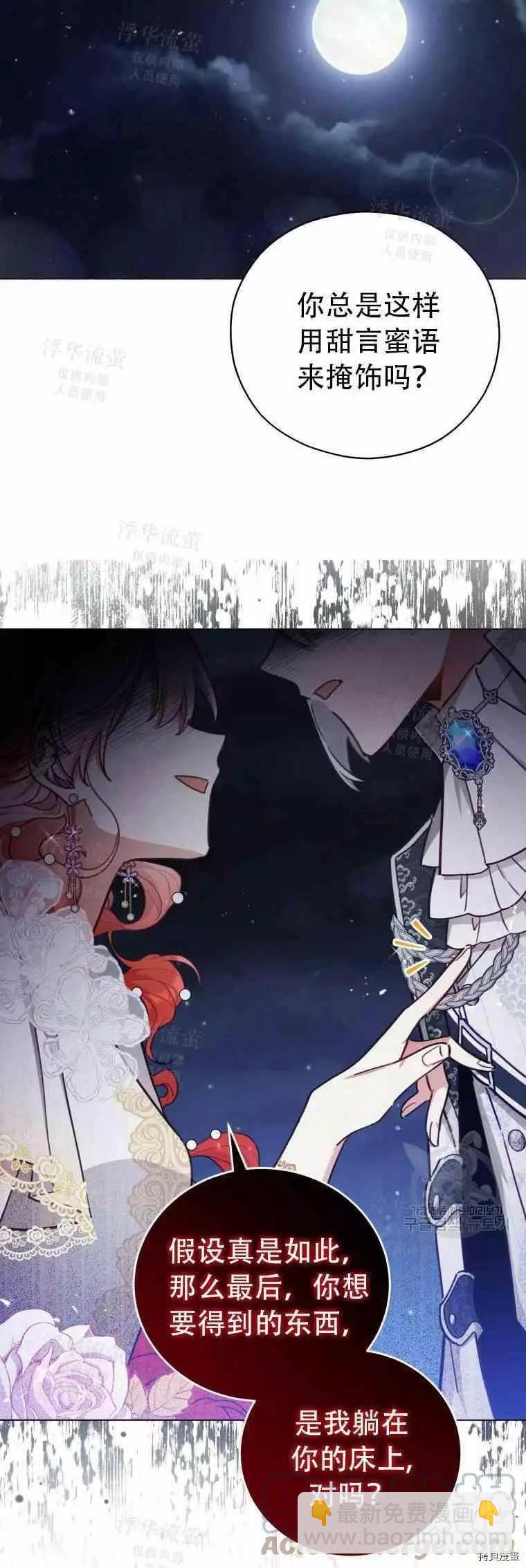 《不可接近的小姐》第46话 第28页