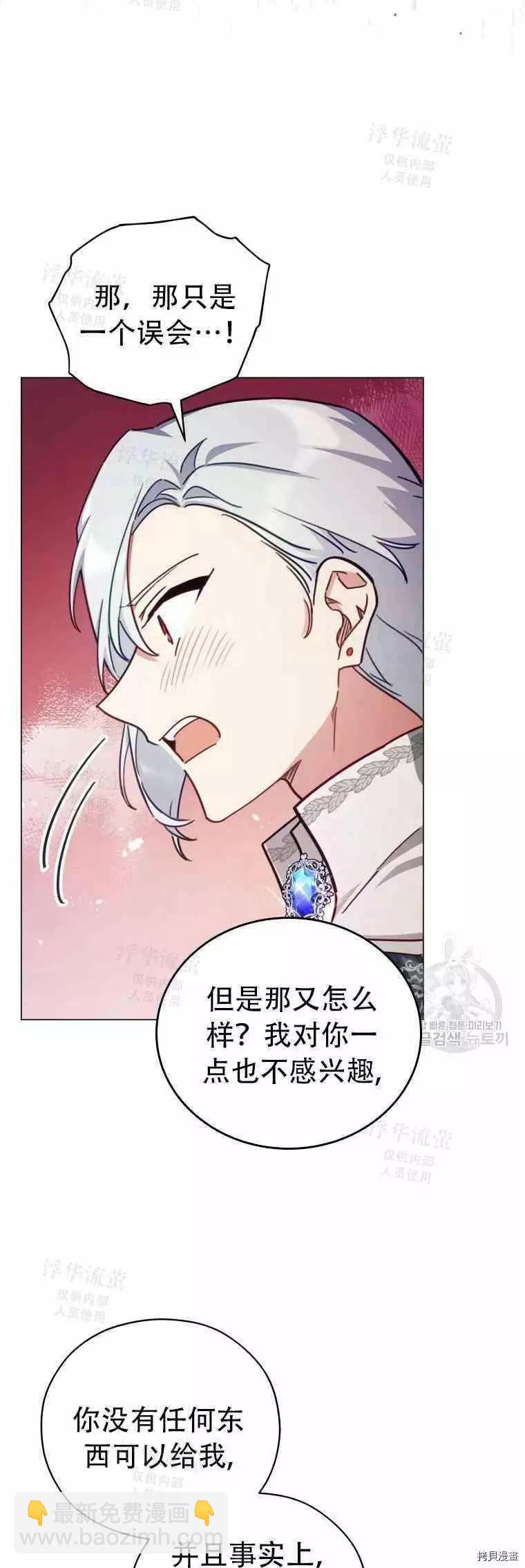 《不可接近的小姐》第46话 第29页