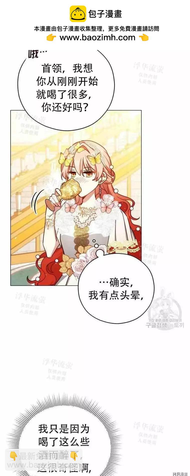 《不可接近的小姐》第46话 第2页