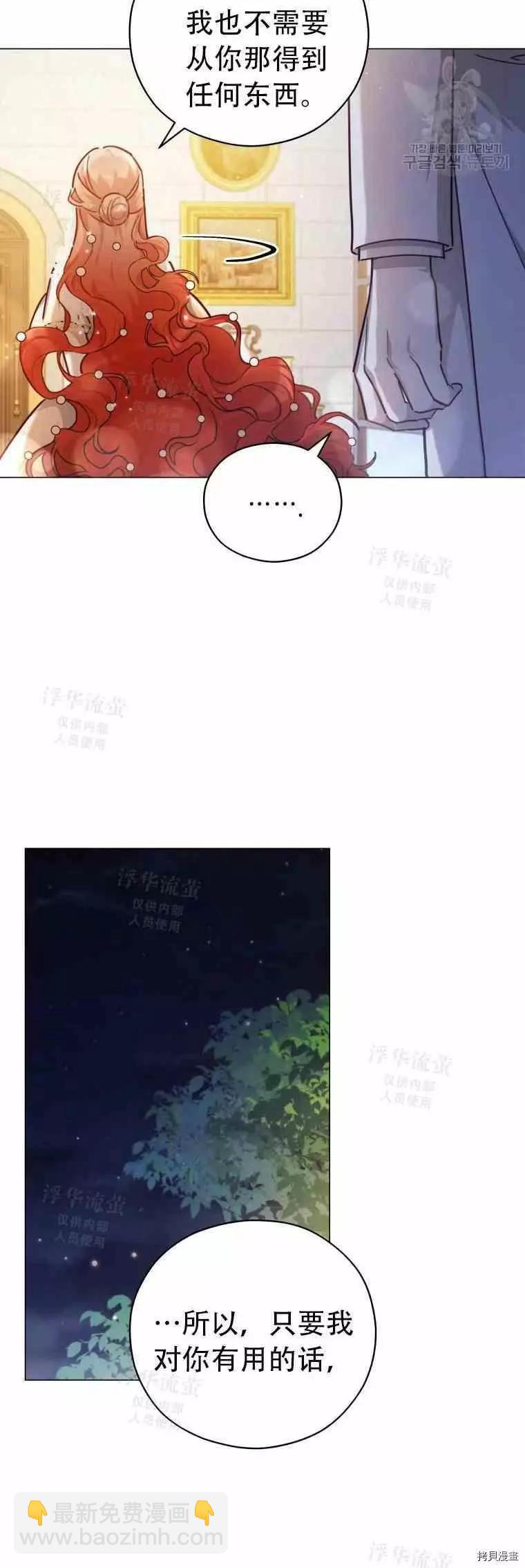 《不可接近的小姐》第46话 第30页