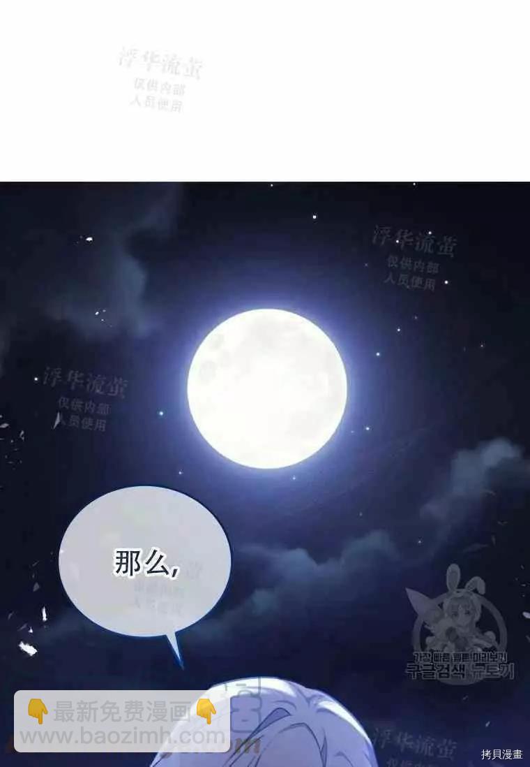 《不可接近的小姐》第46话 第31页