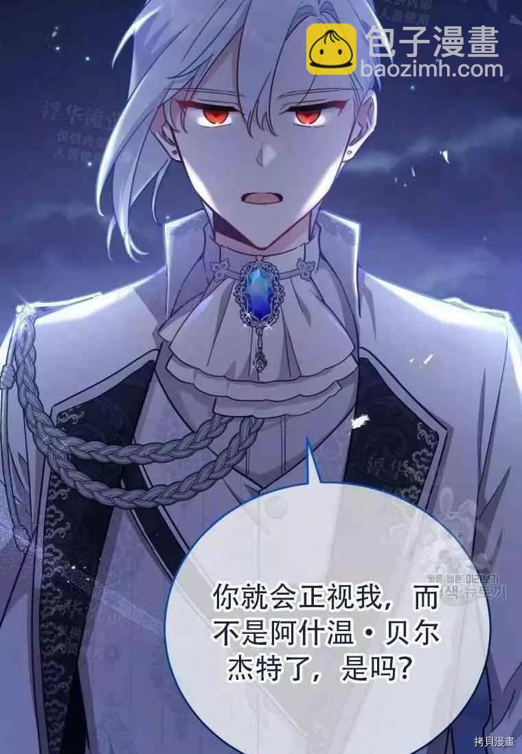 《不可接近的小姐》第46话 第32页