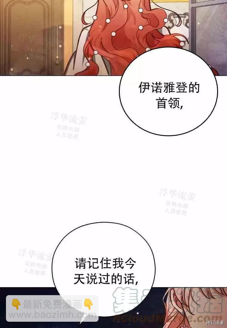 《不可接近的小姐》第46话 第34页