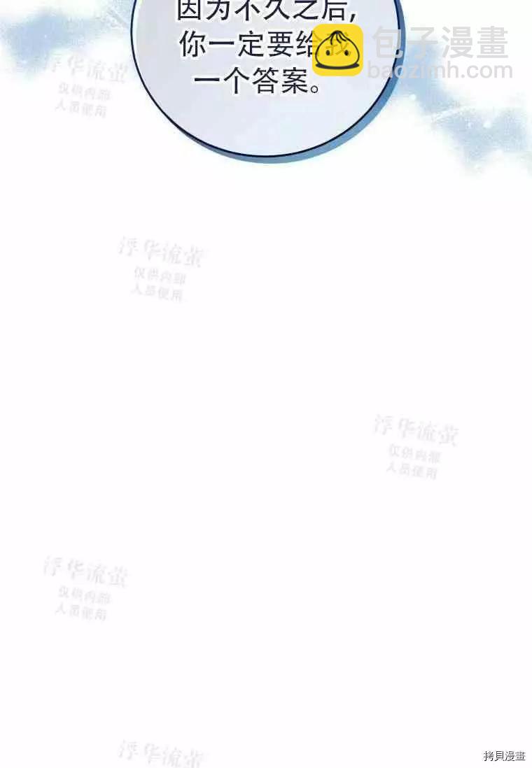 《不可接近的小姐》第46话 第36页