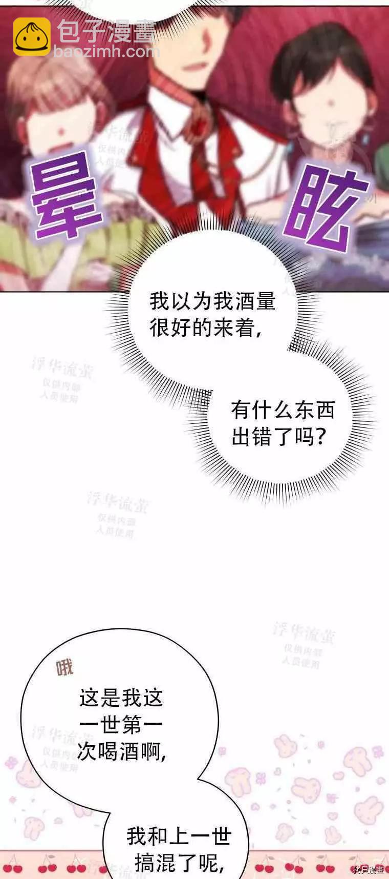 《不可接近的小姐》第46话 第3页