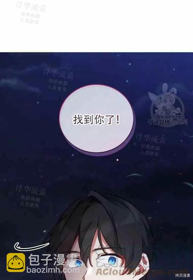 《不可接近的小姐》第46话 第40页
