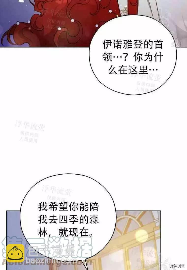 《不可接近的小姐》第46话 第43页