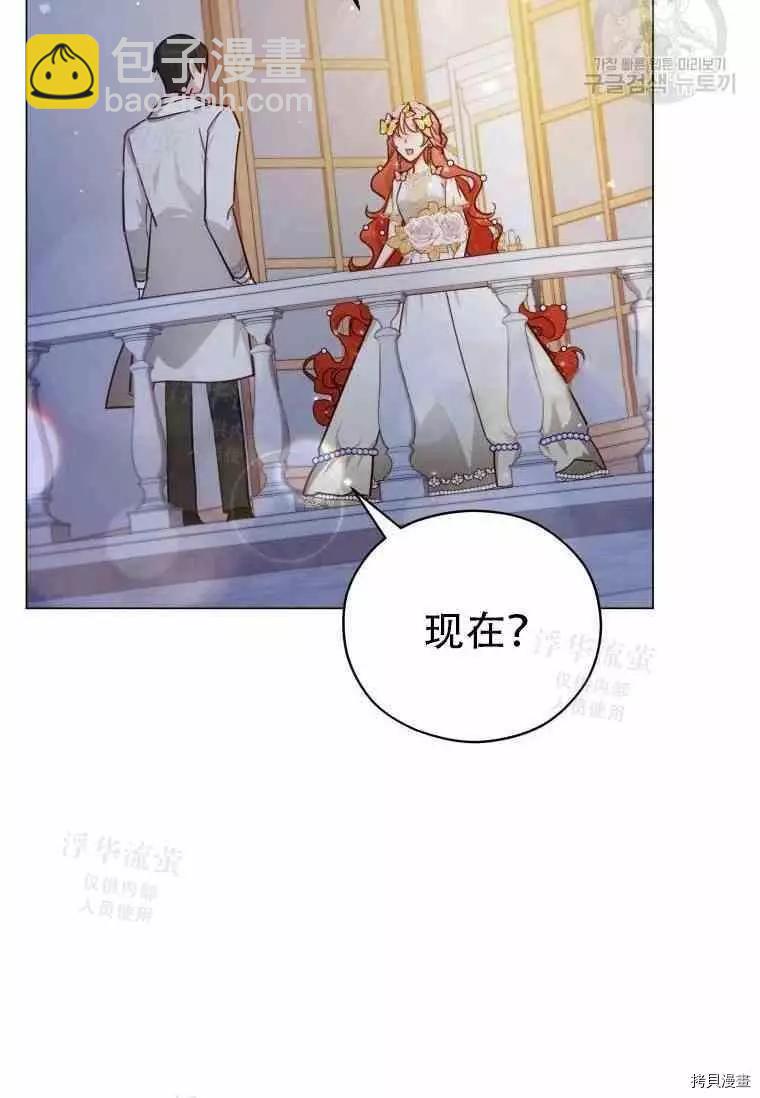 《不可接近的小姐》第46话 第44页