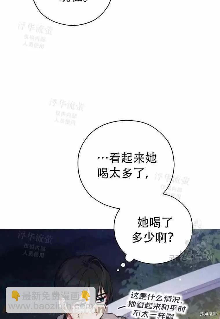 《不可接近的小姐》第46话 第46页