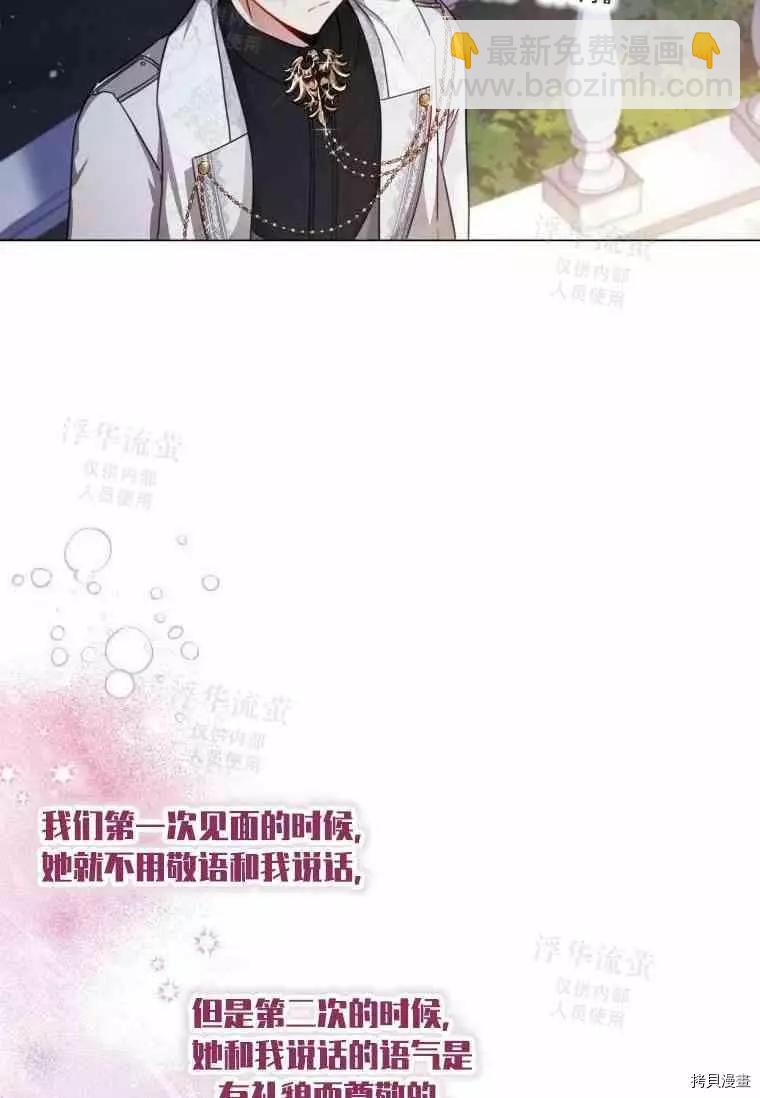 《不可接近的小姐》第46话 第47页