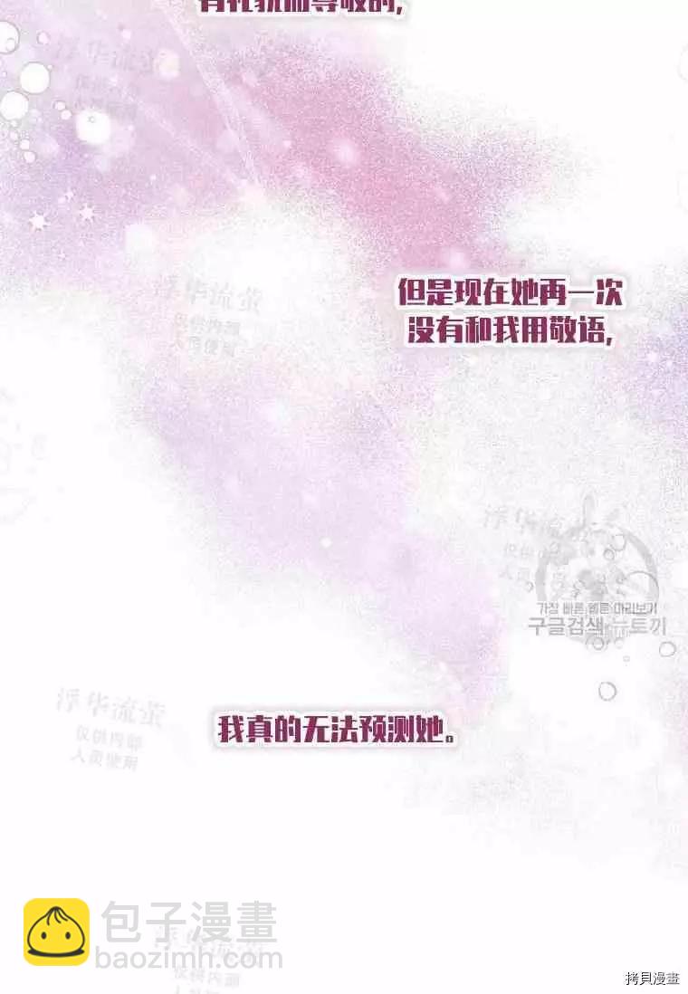 《不可接近的小姐》第46话 第48页