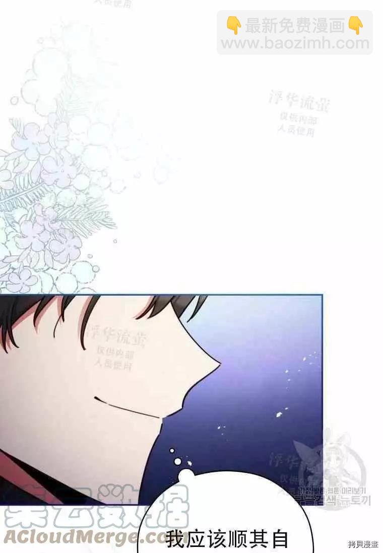 《不可接近的小姐》第46话 第49页