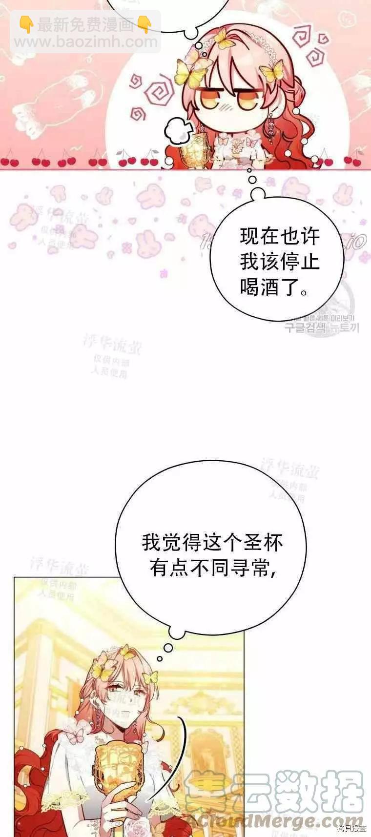 《不可接近的小姐》第46话 第4页