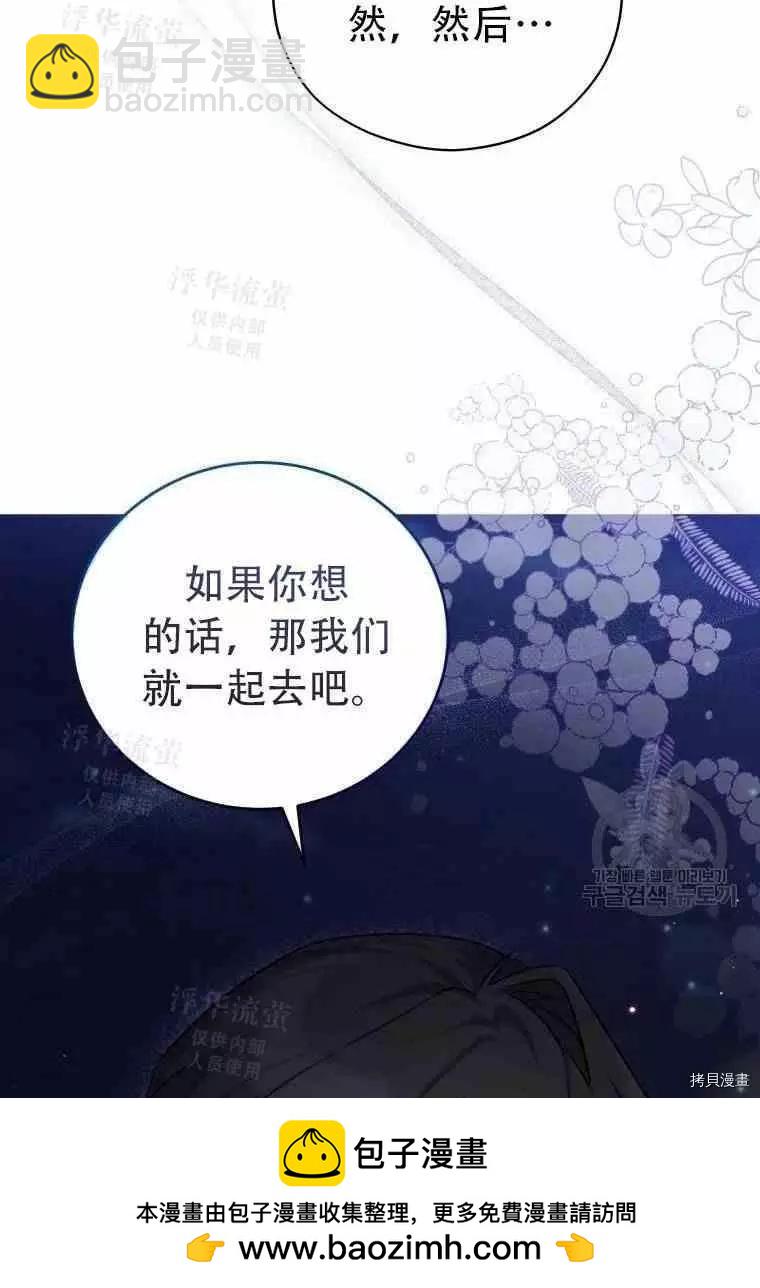 《不可接近的小姐》第46话 第50页