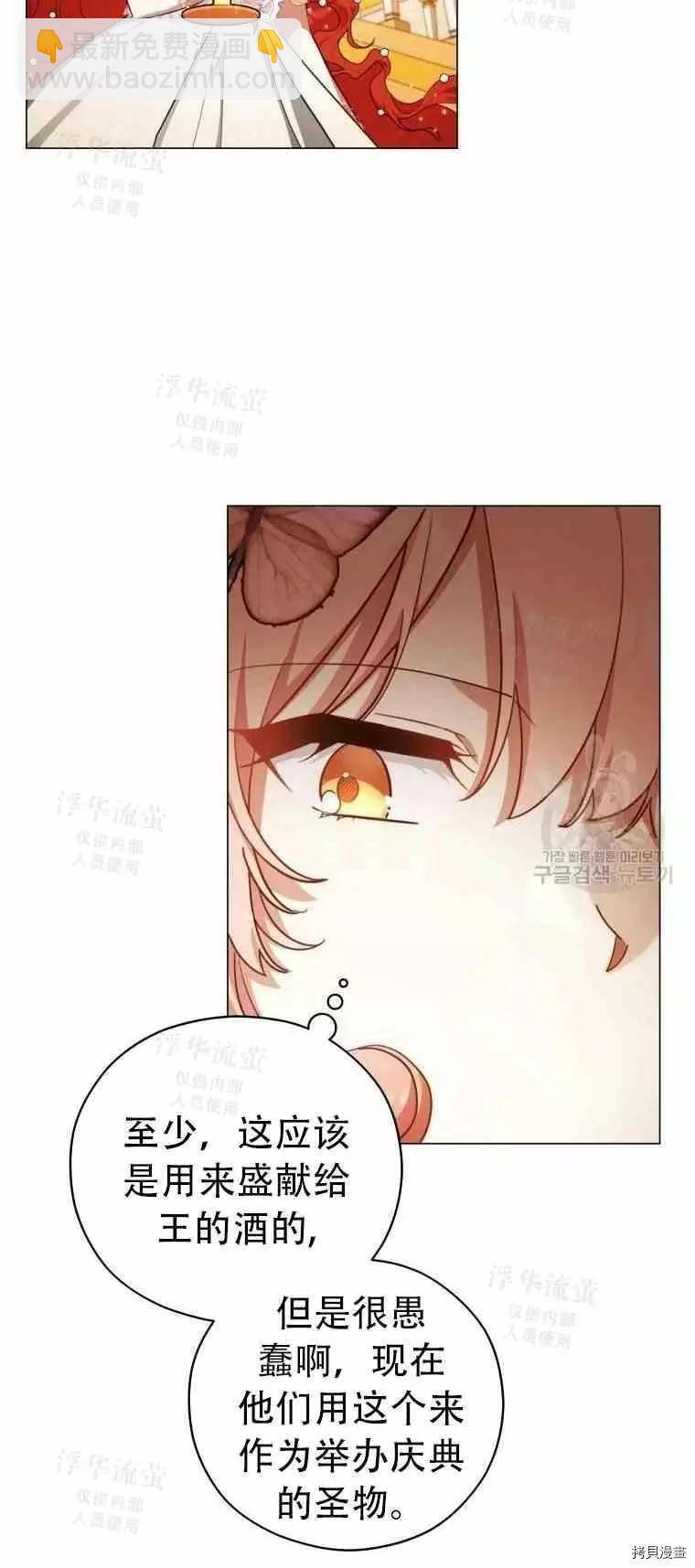 《不可接近的小姐》第46话 第5页