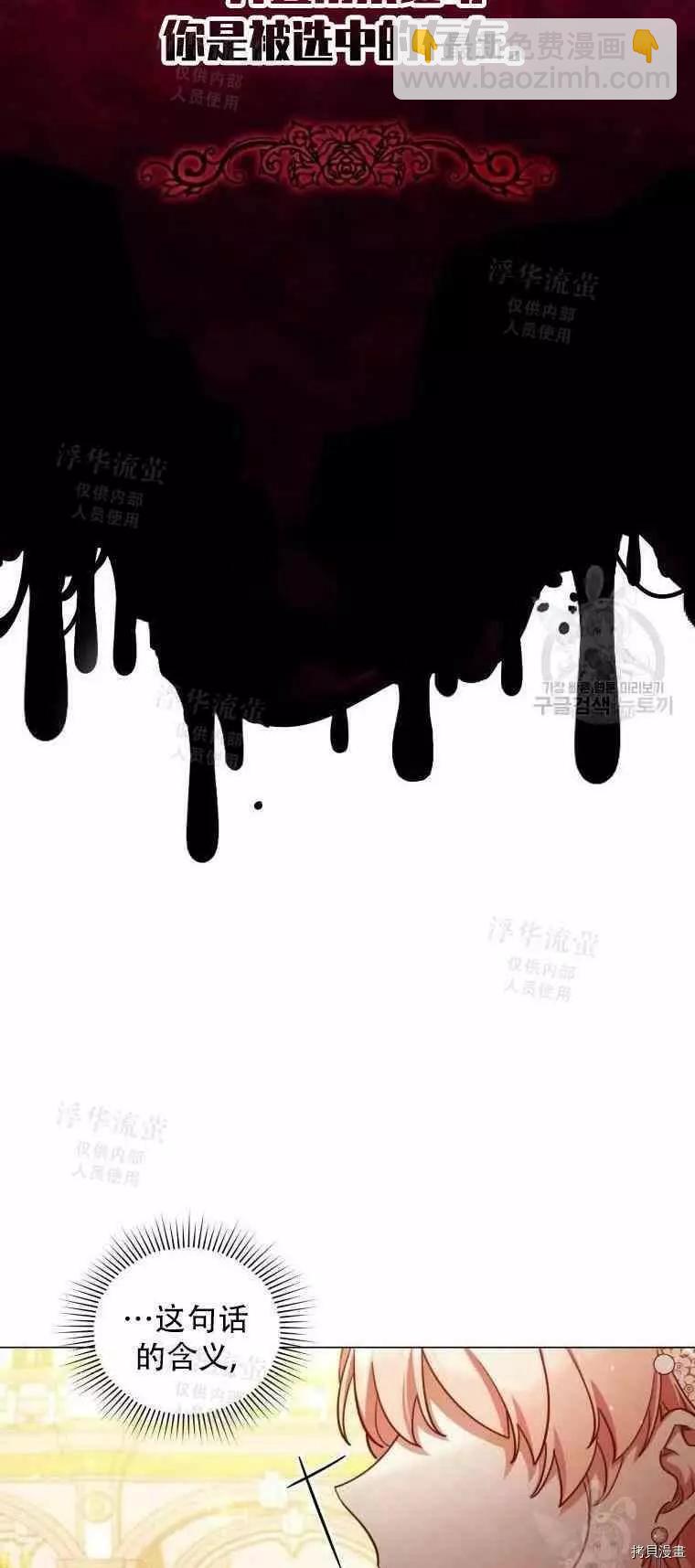 《不可接近的小姐》第46话 第9页